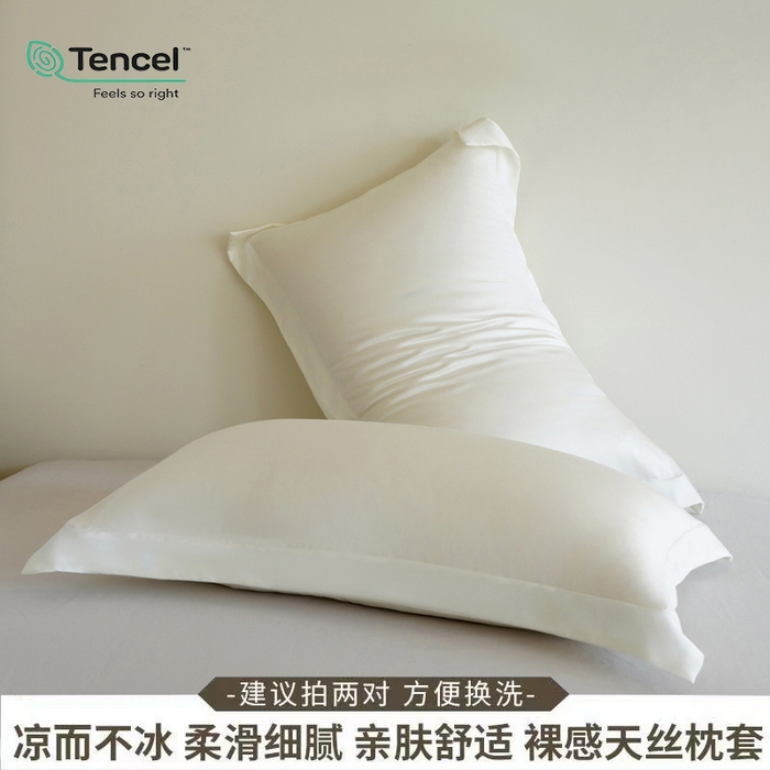 91家纺网 家纺一手货源 找家纺 凯森家纺 兰精天丝枕套一对100%莱赛尔枕头套凉感天丝枕芯套夏季冰丝整套48x74cm丝滑裸睡 100%莱赛尔天丝-奶油白