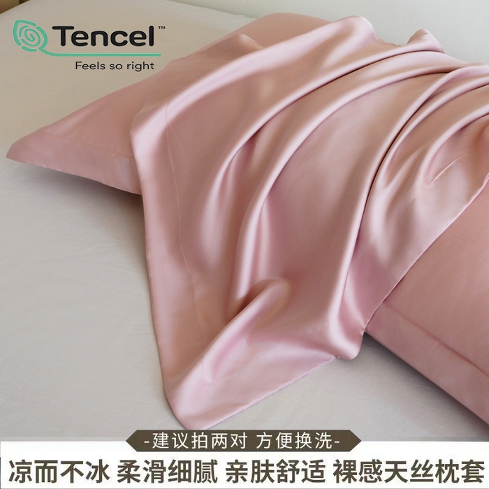 91家纺网 家纺一手货源 找家纺 凯森家纺 兰精天丝枕套一对100%莱赛尔枕头套凉感天丝枕芯套夏季冰丝整套48x74cm丝滑裸睡 100%莱赛尔天丝-烟熏粉