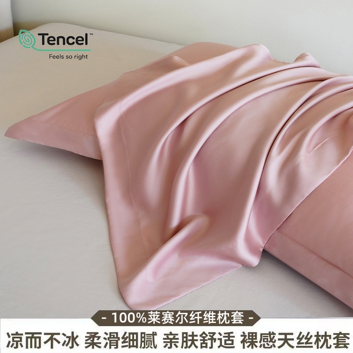 91家纺网 家纺一手货源 找家纺 凯森家纺 兰精天丝枕套一对100%莱赛尔枕头套凉感天丝枕芯套夏季冰丝整套48x74cm丝滑裸睡 100%莱赛尔天丝-烟熏粉