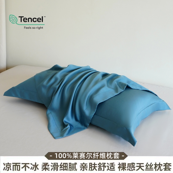 91家纺网 家纺一手货源 找家纺 凯森家纺 兰精天丝枕套一对100%莱赛尔枕头套凉感天丝枕芯套夏季冰丝整套48x74cm丝滑裸睡 100%莱赛尔天丝-深海蓝