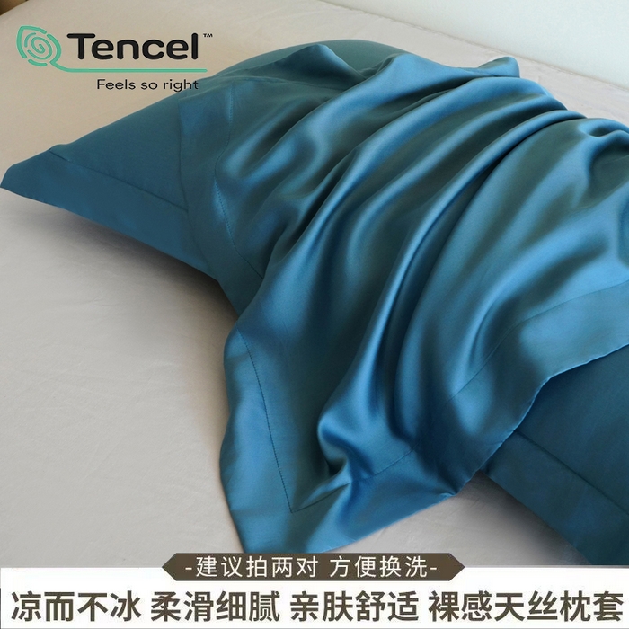 91家纺网 家纺一手货源 找家纺 凯森家纺 兰精天丝枕套一对100%莱赛尔枕头套凉感天丝枕芯套夏季冰丝整套48x74cm丝滑裸睡 100%莱赛尔天丝-深海蓝
