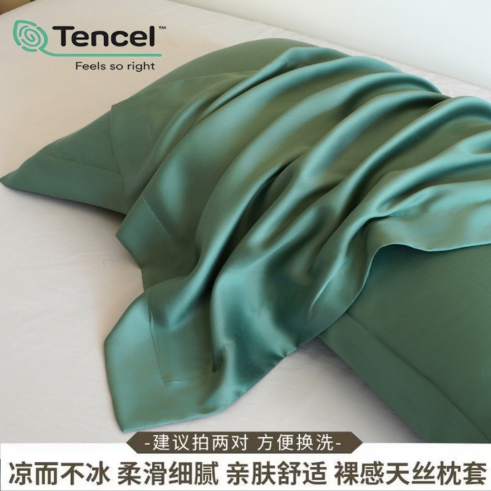 91家纺网 家纺一手货源 找家纺 凯森家纺 兰精天丝枕套一对100%莱赛尔枕头套凉感天丝枕芯套夏季冰丝整套48x74cm丝滑裸睡 100%莱赛尔天丝-草木绿