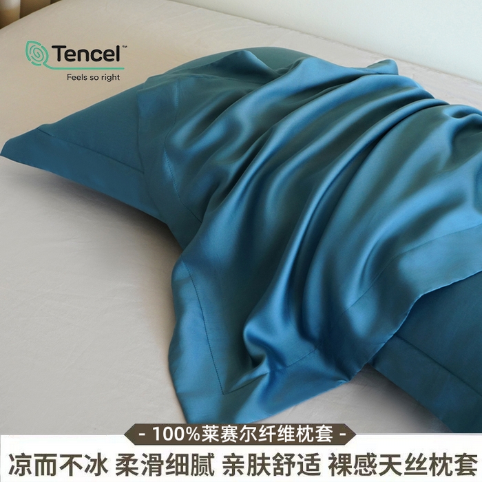 91家纺网 家纺一手货源 找家纺 凯森家纺 兰精天丝枕套一对100%莱赛尔枕头套凉感天丝枕芯套夏季冰丝整套48x74cm丝滑裸睡 100%莱赛尔天丝-深海蓝