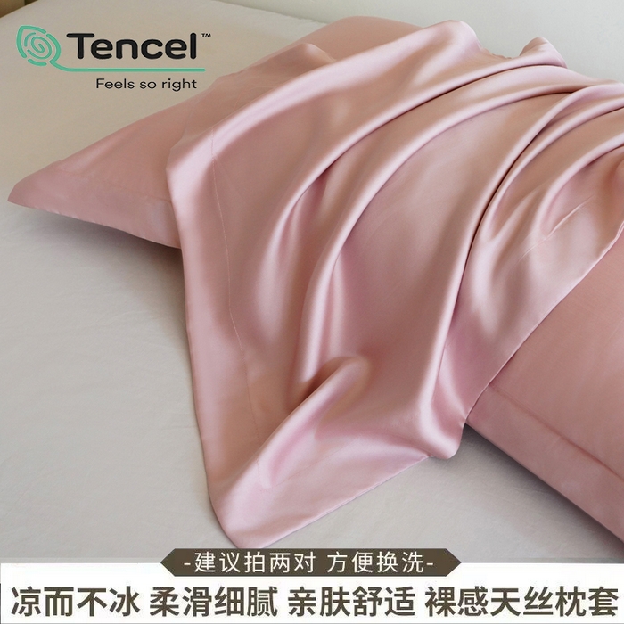 91家纺网 家纺一手货源 找家纺 凯森家纺 兰精天丝枕套一对100%莱赛尔枕头套凉感天丝枕芯套夏季冰丝整套48x74cm丝滑裸睡 100%莱赛尔天丝-烟熏粉