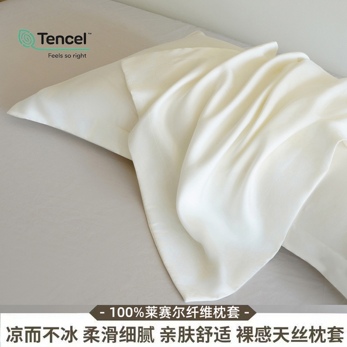 91家纺网 家纺一手货源 找家纺 凯森家纺 兰精天丝枕套一对100%莱赛尔枕头套凉感天丝枕芯套夏季冰丝整套48x74cm丝滑裸睡 100%莱赛尔天丝-奶油白
