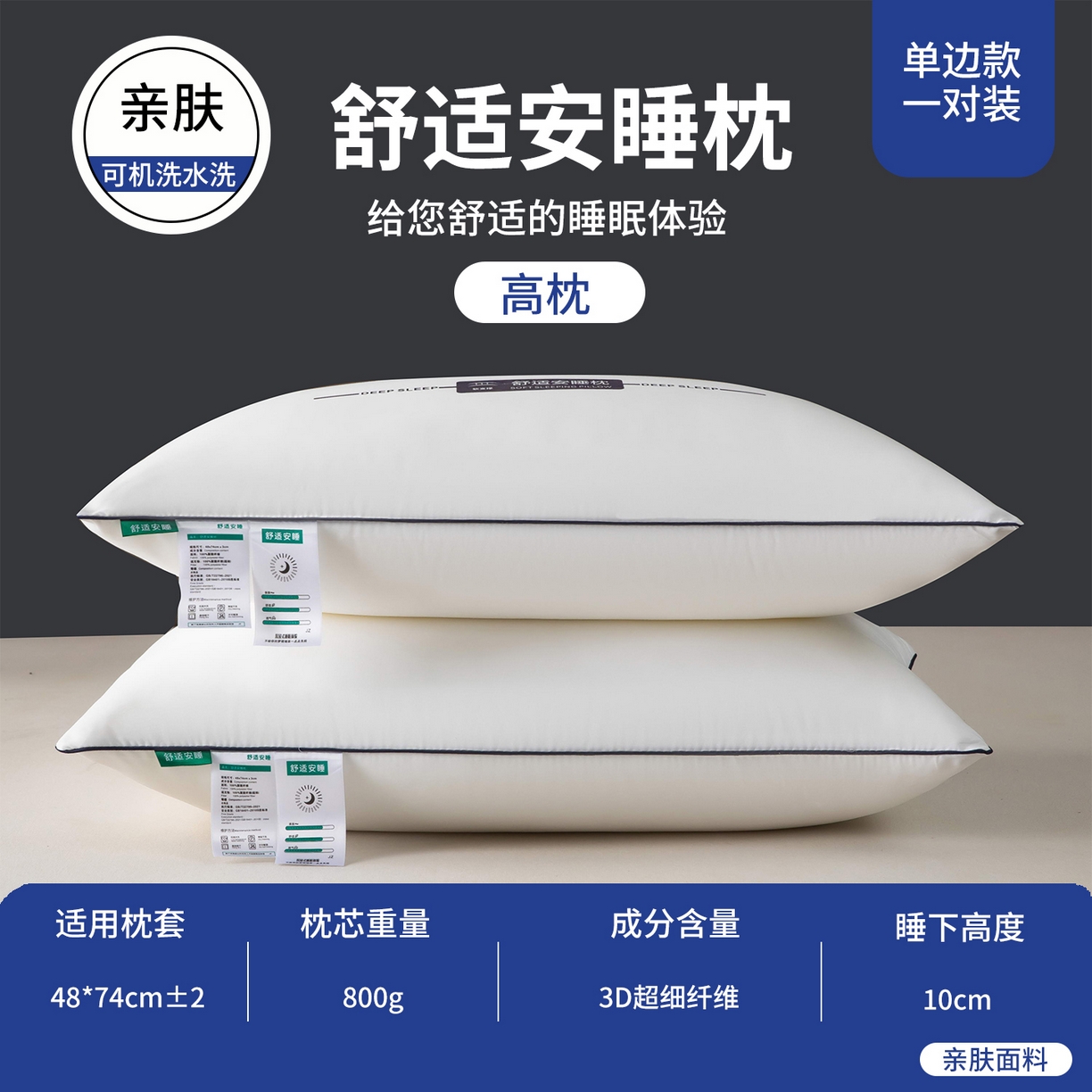 枕之坊 2025新款特价舒适安睡枕枕头枕芯 高枕一对装-白色