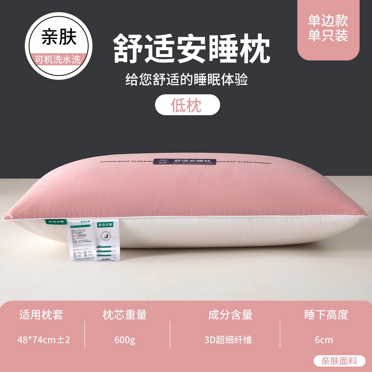 枕之坊 2025新款特价舒适安睡枕枕头枕芯 低枕单只-粉色