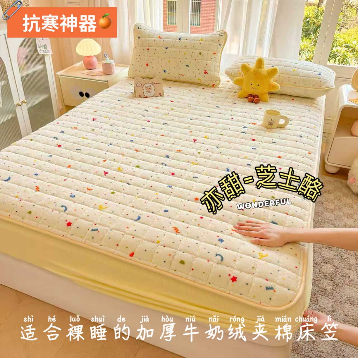 91家纺网 家纺一手货源 找家纺 （总）澜妃 2025新款加厚牛奶绒卡通夹棉单床笠床笠单件单品床笠-亦甜系列