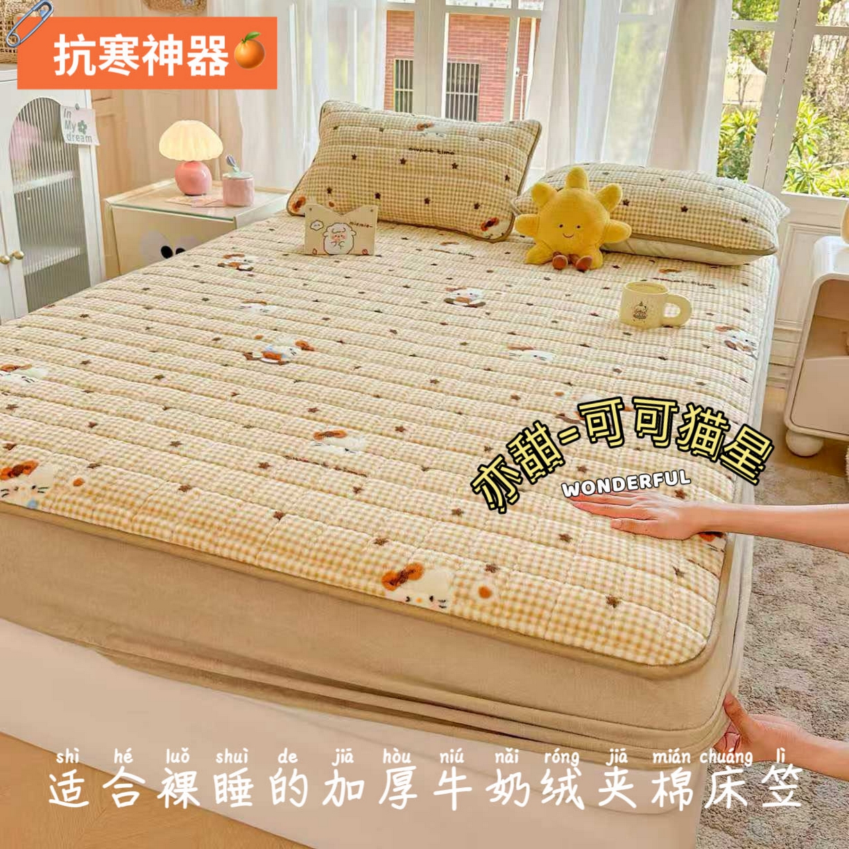 91家纺网 家纺一手货源 找家纺 （总）澜妃 2025新款加厚牛奶绒卡通夹棉单床笠床笠单件单品床笠-亦甜系列