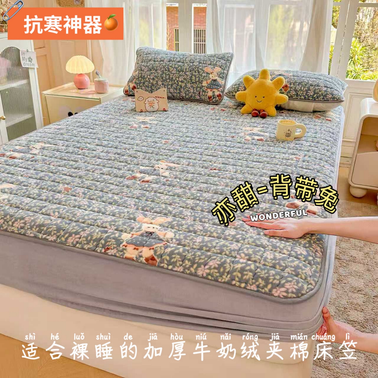 91家纺网 家纺一手货源 找家纺 （总）澜妃 2025新款加厚牛奶绒卡通夹棉单床笠床笠单件单品床笠-亦甜系列
