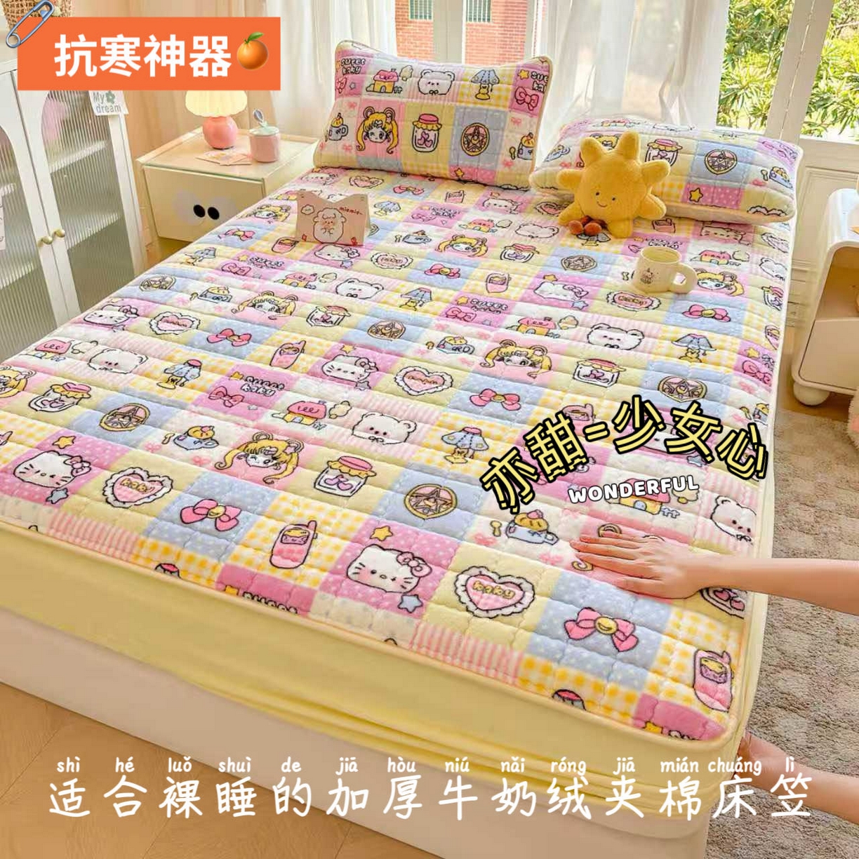 澜妃 2025新款加厚牛奶绒卡通夹棉单床笠床笠单件单品床笠-亦甜系列 亦甜-少女心