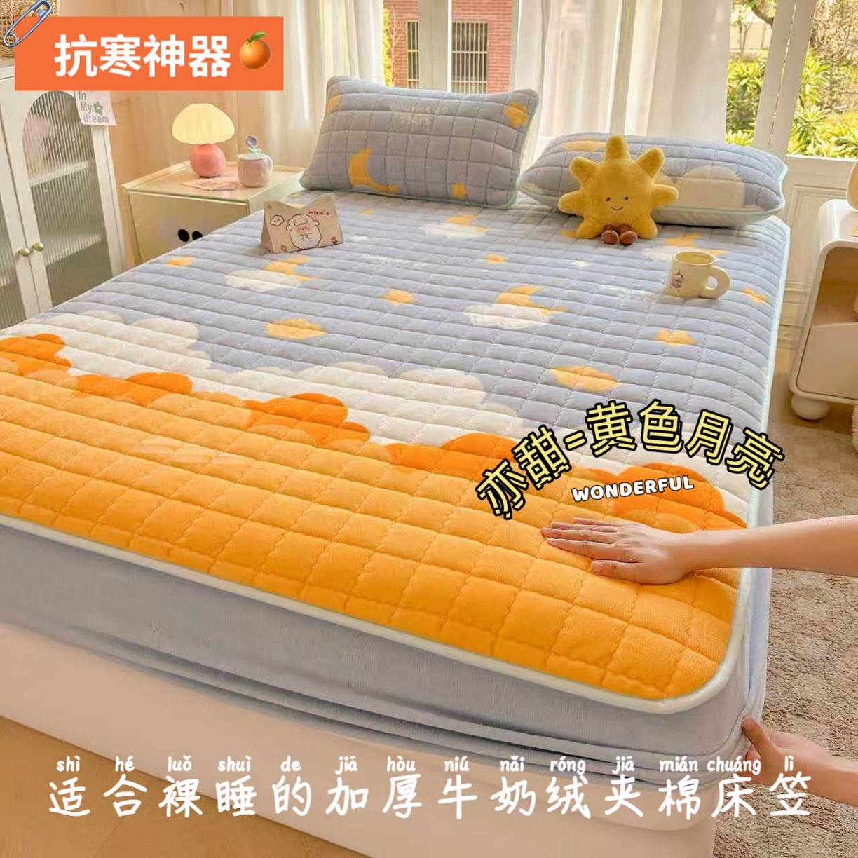 澜妃 2025新款加厚牛奶绒卡通夹棉单床笠床笠单件单品床笠-亦甜系列 亦甜-黄色月亮