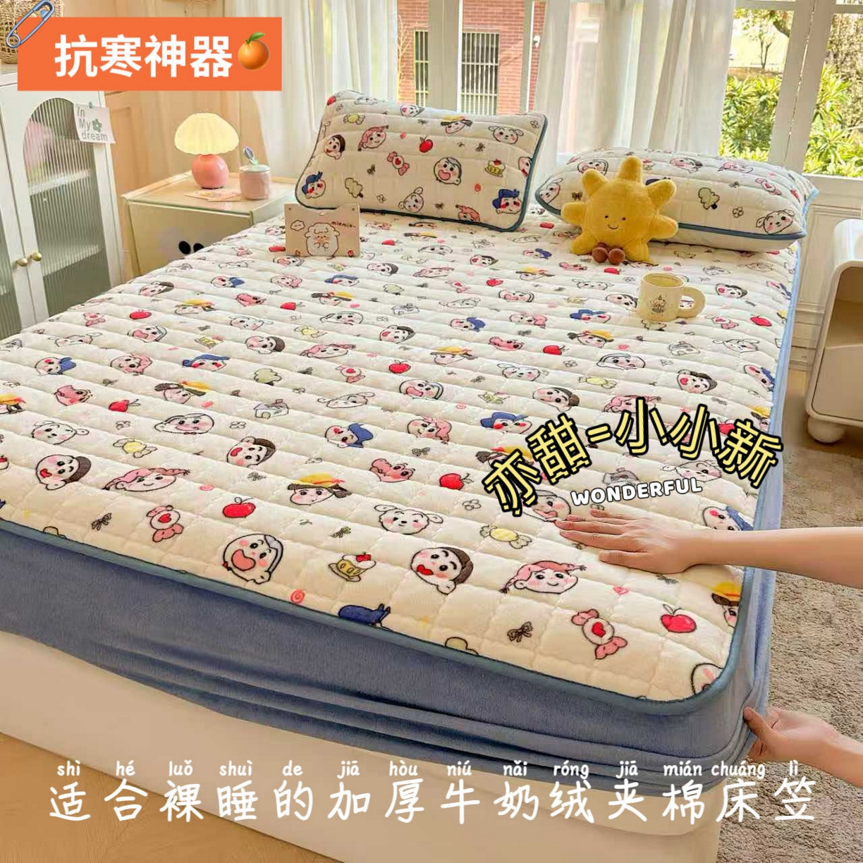 澜妃 2025新款加厚牛奶绒卡通夹棉单床笠床笠单件单品床笠-亦甜系列 亦甜-小小新