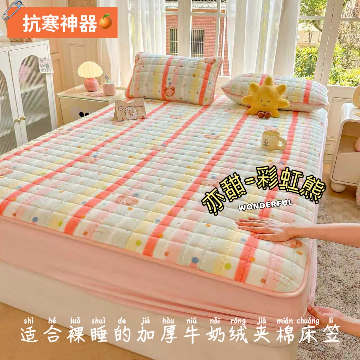 澜妃 2025新款加厚牛奶绒卡通夹棉单床笠床笠单件单品床笠-亦甜系列 亦甜-彩虹熊