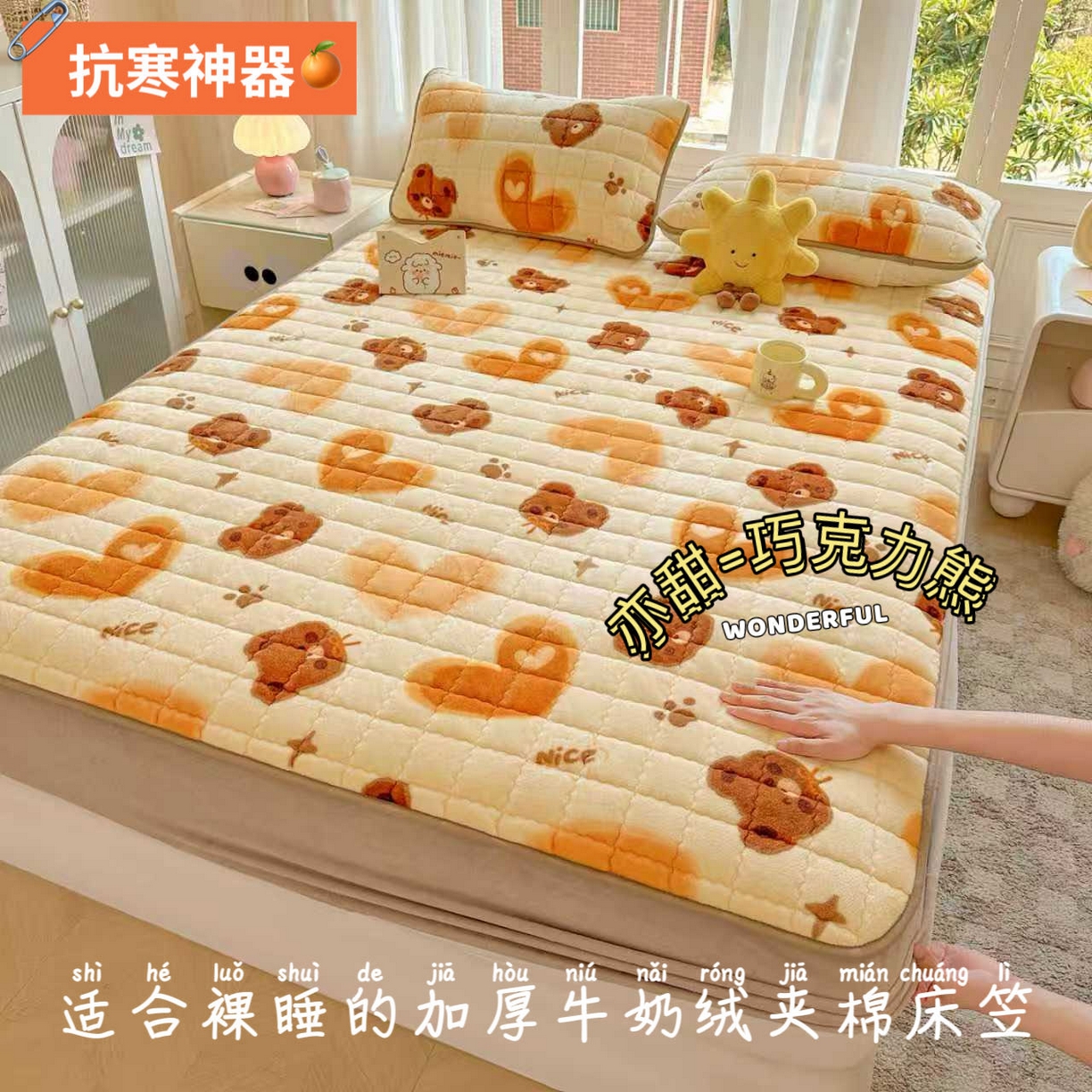 澜妃 2025新款加厚牛奶绒卡通夹棉单床笠床笠单件单品床笠-亦甜系列 亦甜-巧克力熊