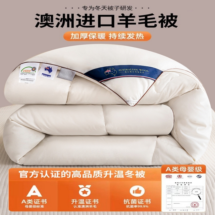 91家纺网 家纺一手货源 找家纺 （总）美丽折家纺 2025新款100%单边澳洲羊毛被