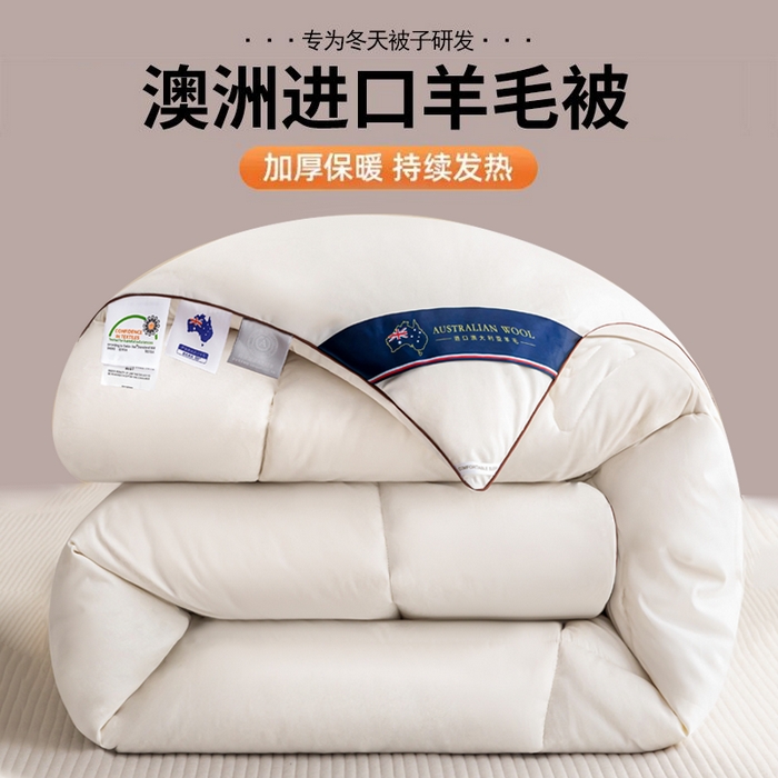 91家纺网 家纺一手货源 找家纺 （总）美丽折家纺 2025新款100%单边澳洲羊毛被