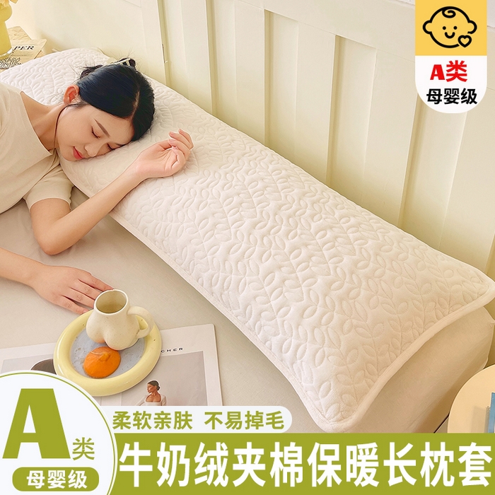 雨彤家纺 2025新款牛奶绒夹棉包边长枕套 绒包边枕套-奶白