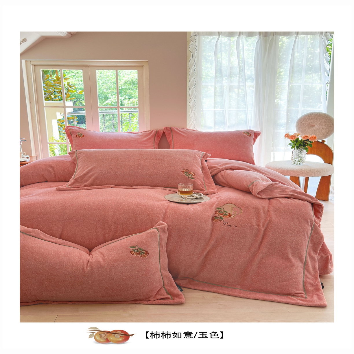 91家纺网 家纺一手货源 找家纺 （总）芯丝路枕业 2025新款肌理纹蚕丝绒四件套-柿柿如意