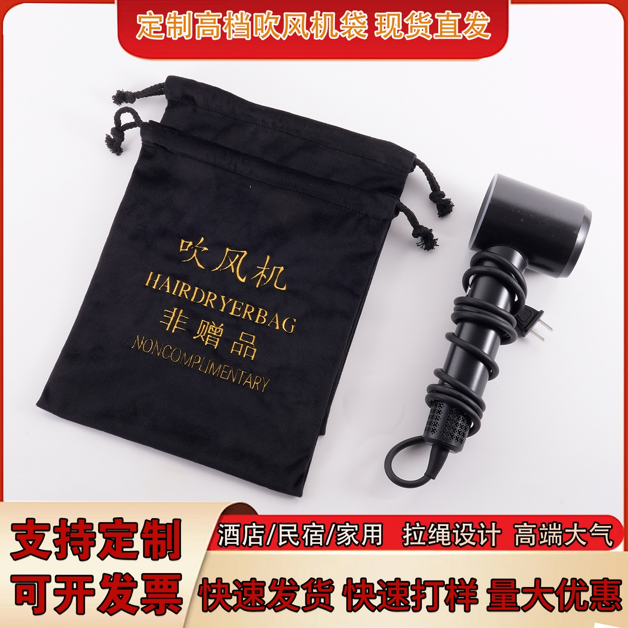 91家纺网 家纺一手货源 找家纺 （总）澜昕 2025新款酒店民宿家用吹风机袋洗衣袋