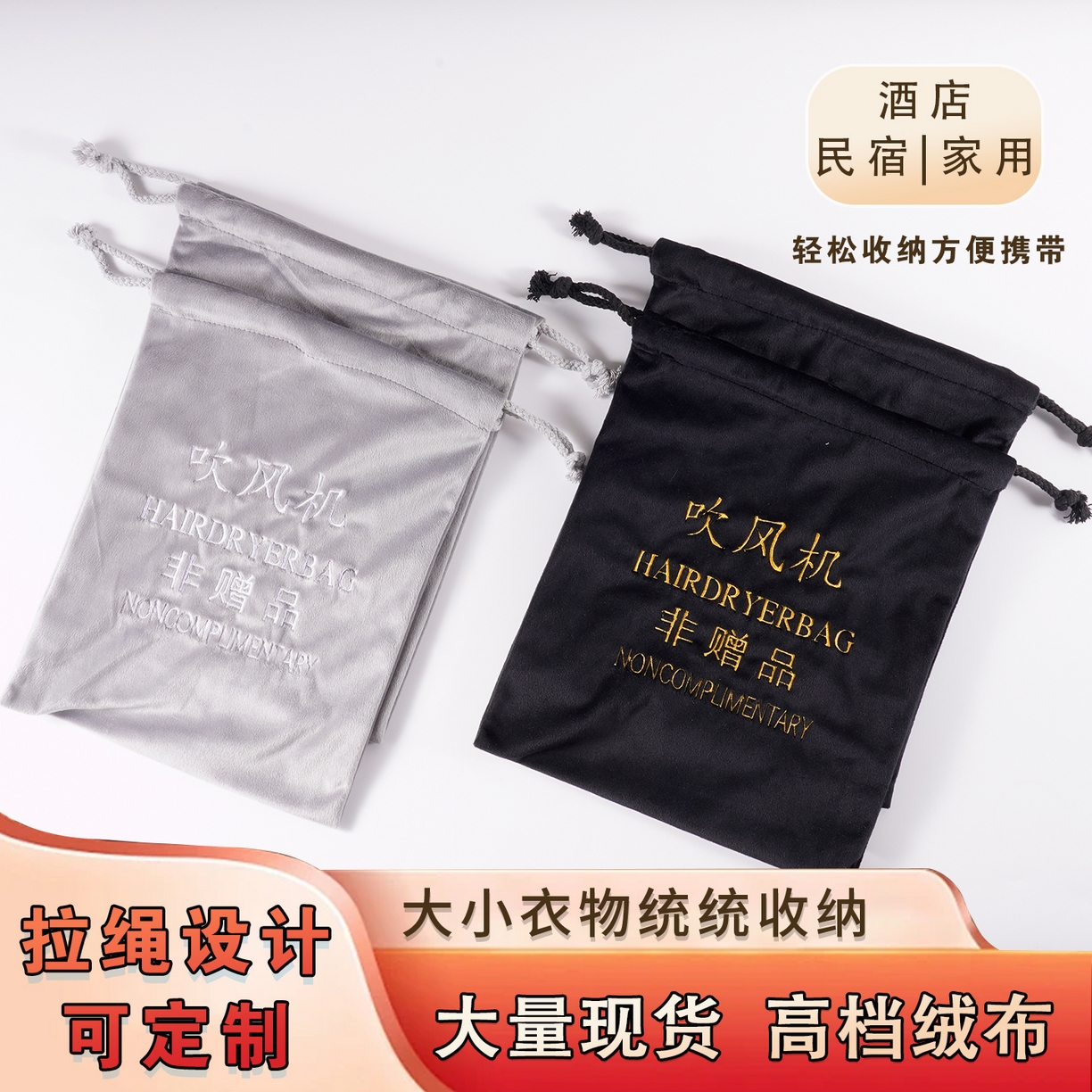 91家纺网 家纺一手货源 找家纺 澜昕 2025新款酒店民宿家用吹风机袋洗衣袋 吹风机袋-灰色 30*26cm/个