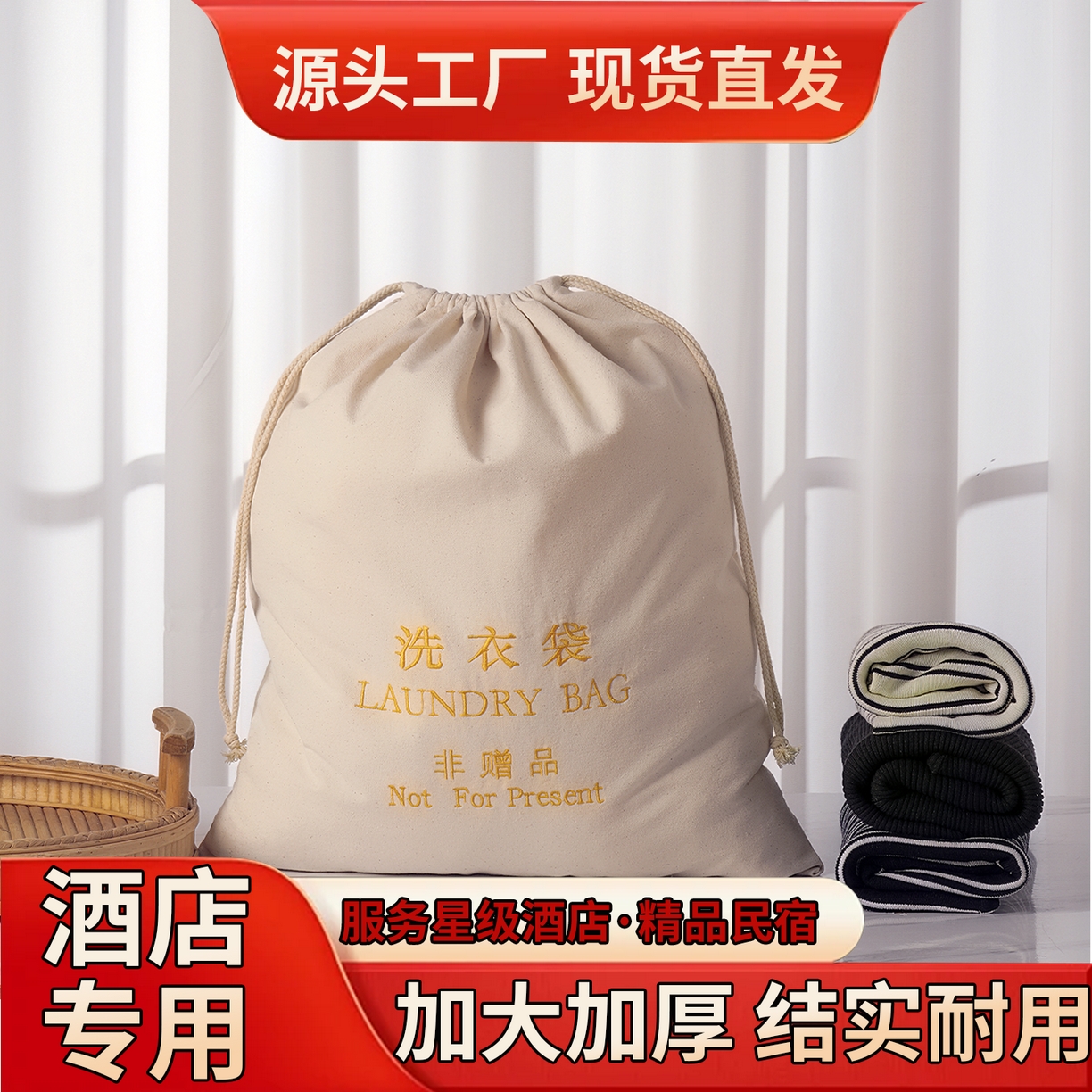 91家纺网 家纺一手货源 找家纺 澜昕 2025新款酒店民宿家用吹风机袋洗衣袋 洗衣袋-米色 55*46cm/个