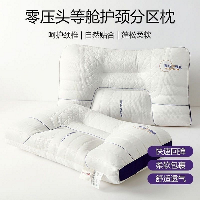 91家纺网 家纺一手货源 找家纺 鼎晟纺 2025新款透气乳胶零压护颈枕头成人护颈枕睡眠家专用枕头枕芯 零压力护颈枕-低枕一对