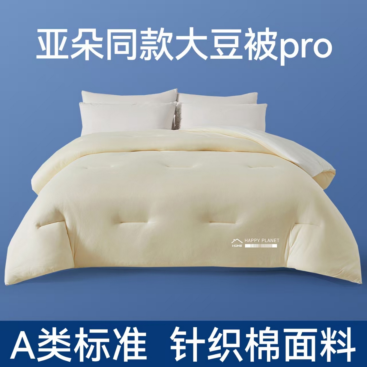 阳光被业 2025亚朵同款A类针织棉大豆被春秋被四季被A类针织棉芯秋冬保暖被子 朦胧黄