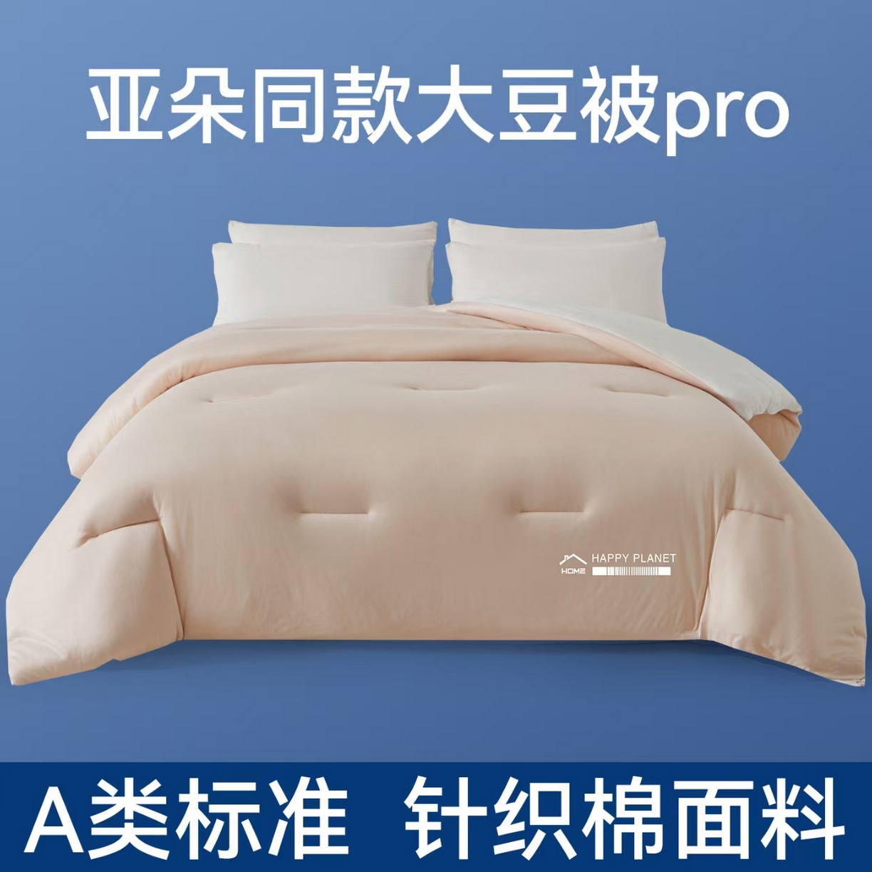 91家纺网 家纺一手货源 找家纺 （总）阳光被业 2024新款针织棉大豆抗菌纤维被