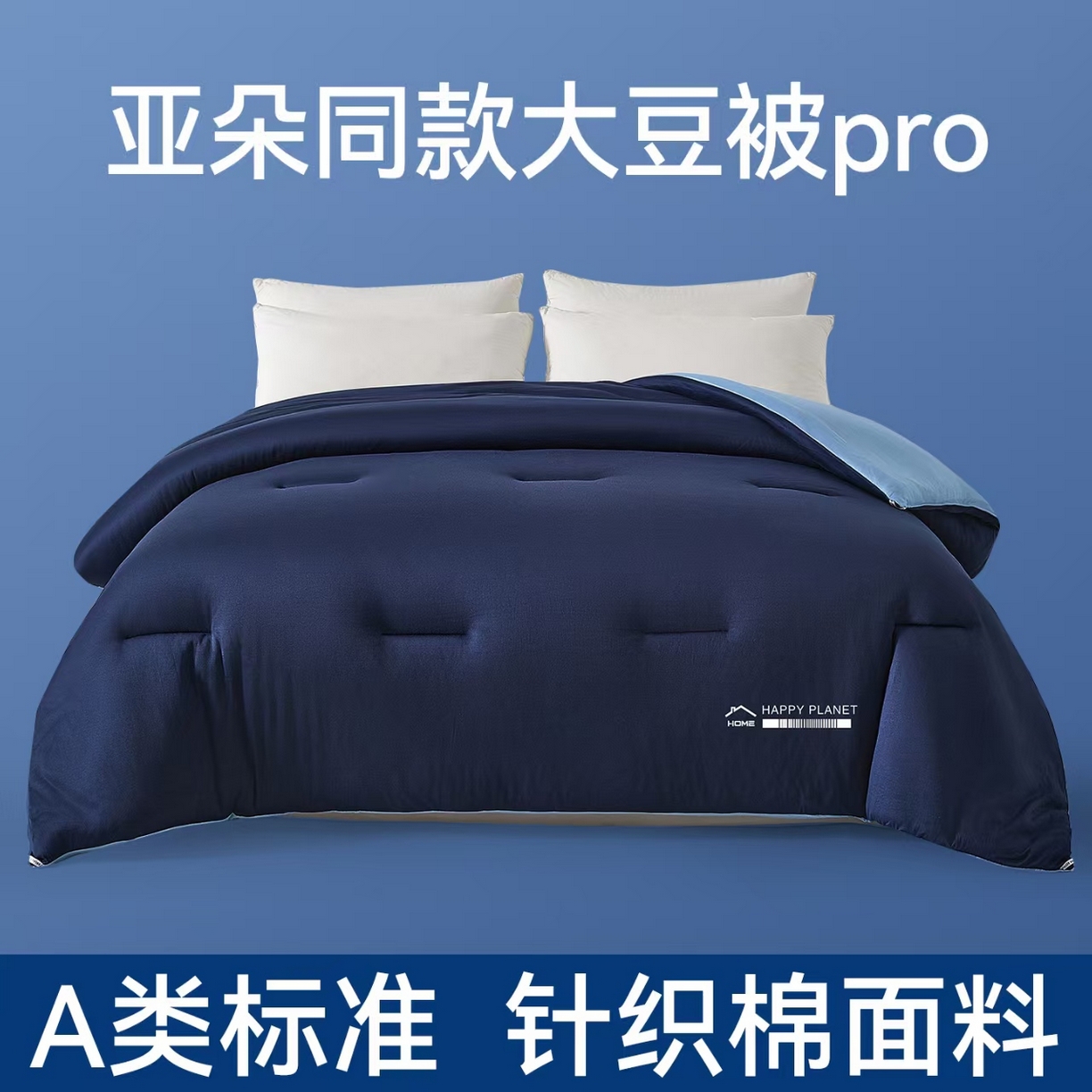 91家纺网 家纺一手货源 找家纺 （总）阳光被业 2025亚朵同款A类针织棉大豆被春秋被四季被A类针织棉芯秋冬保暖被子