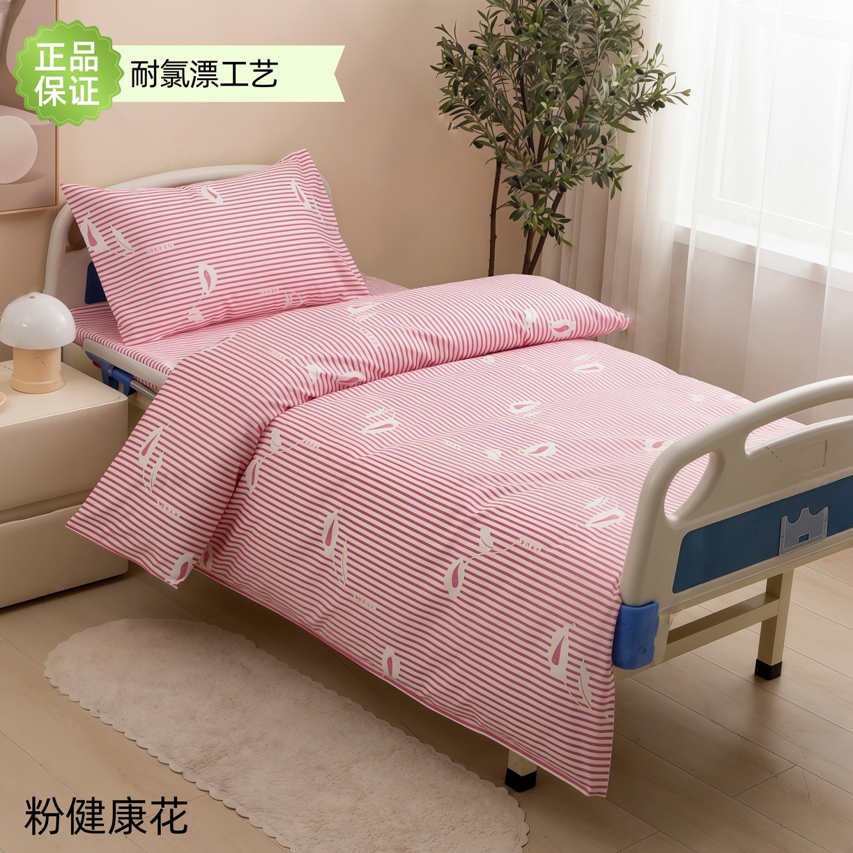 91家纺网 家纺一手货源 找家纺 （总）鑫保源 2025新款医用床品、健康花系列，全棉涤棉三件套