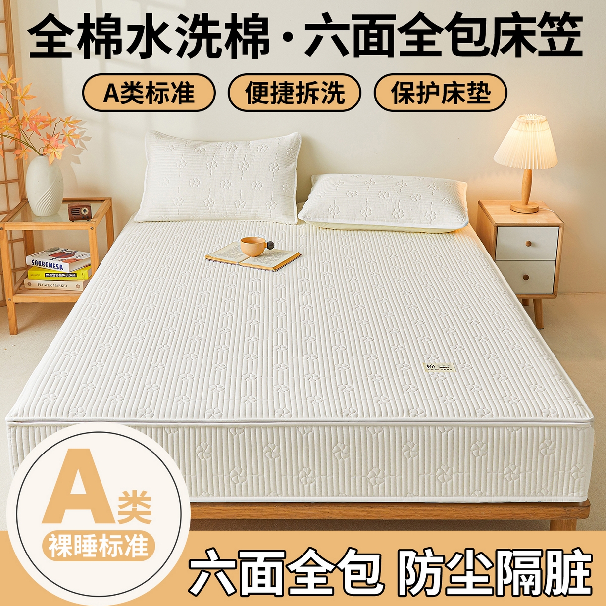 91家纺网 家纺一手货源 找家纺 （总）伊人坊 2025新款全棉水洗棉六面全包床笠床垫保护套拉链床笠