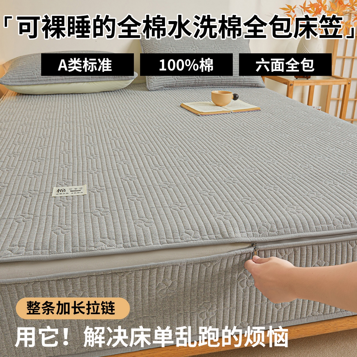 91家纺网 家纺一手货源 找家纺 伊人坊 2025新款全棉水洗棉六面全包床笠床垫保护套拉链床笠 小幸运-星灰
