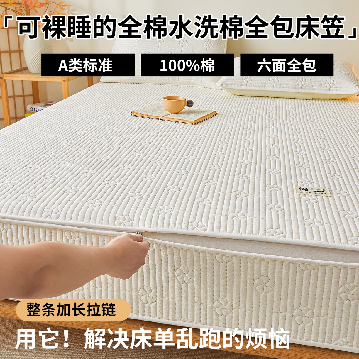 91家纺网 家纺一手货源 找家纺 伊人坊 2025新款全棉水洗棉六面全包床笠床垫保护套拉链床笠 小幸运-洁白