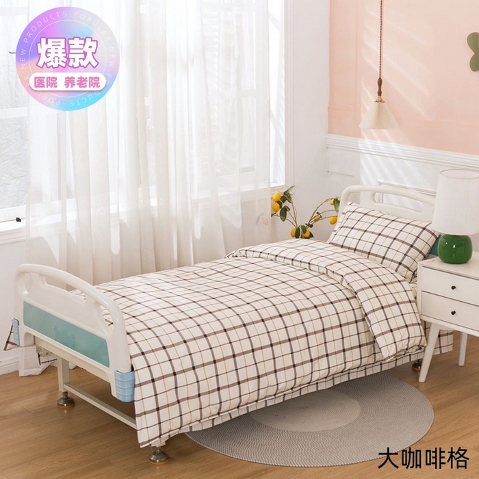 （总）鑫保源 2025新款医用床品、医院、养老院，全棉涤棉三件套