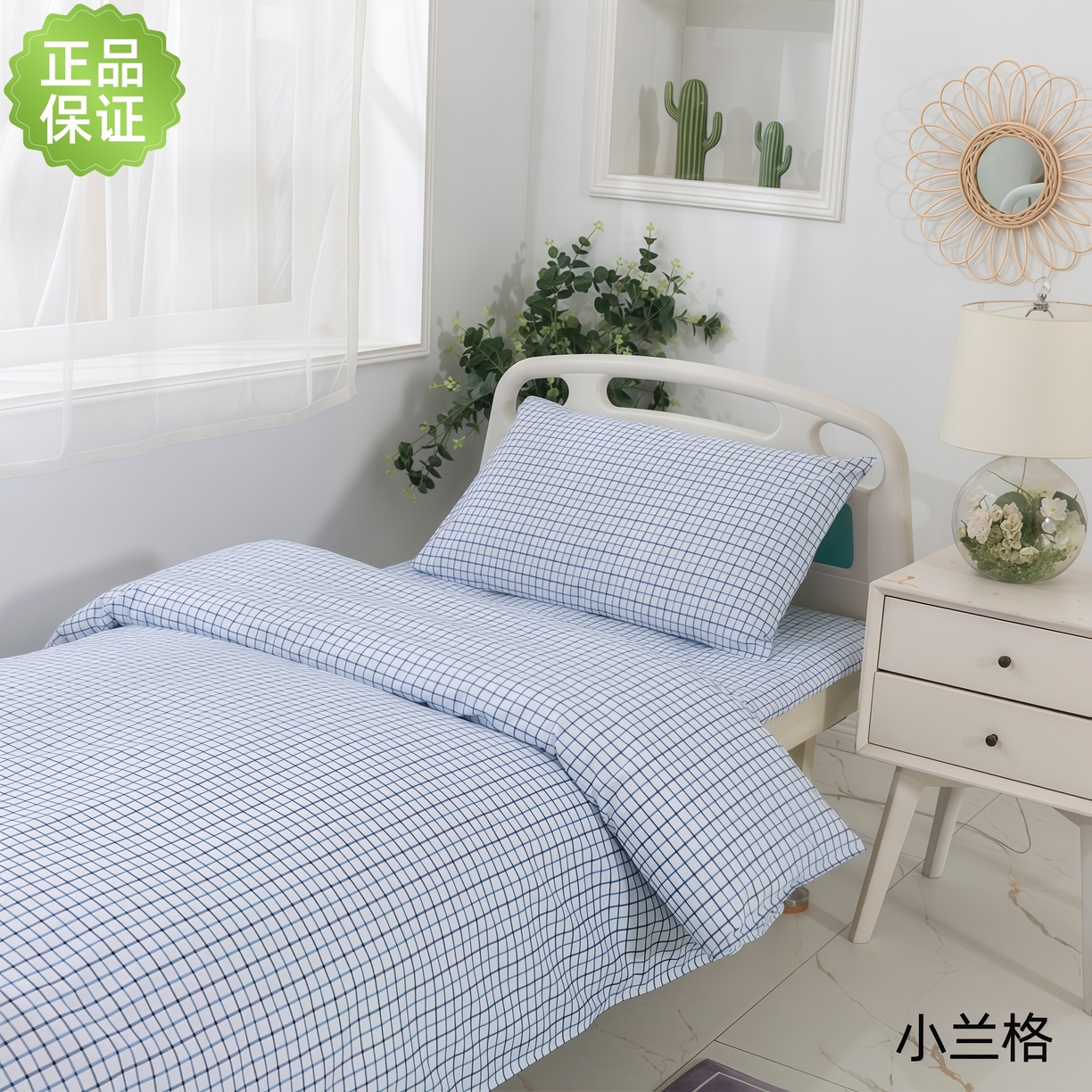 91家纺网 家纺一手货源 找家纺 （总）鑫保源 2025新款医用床品、医院养老院 小格子系列，全棉涤棉三件套