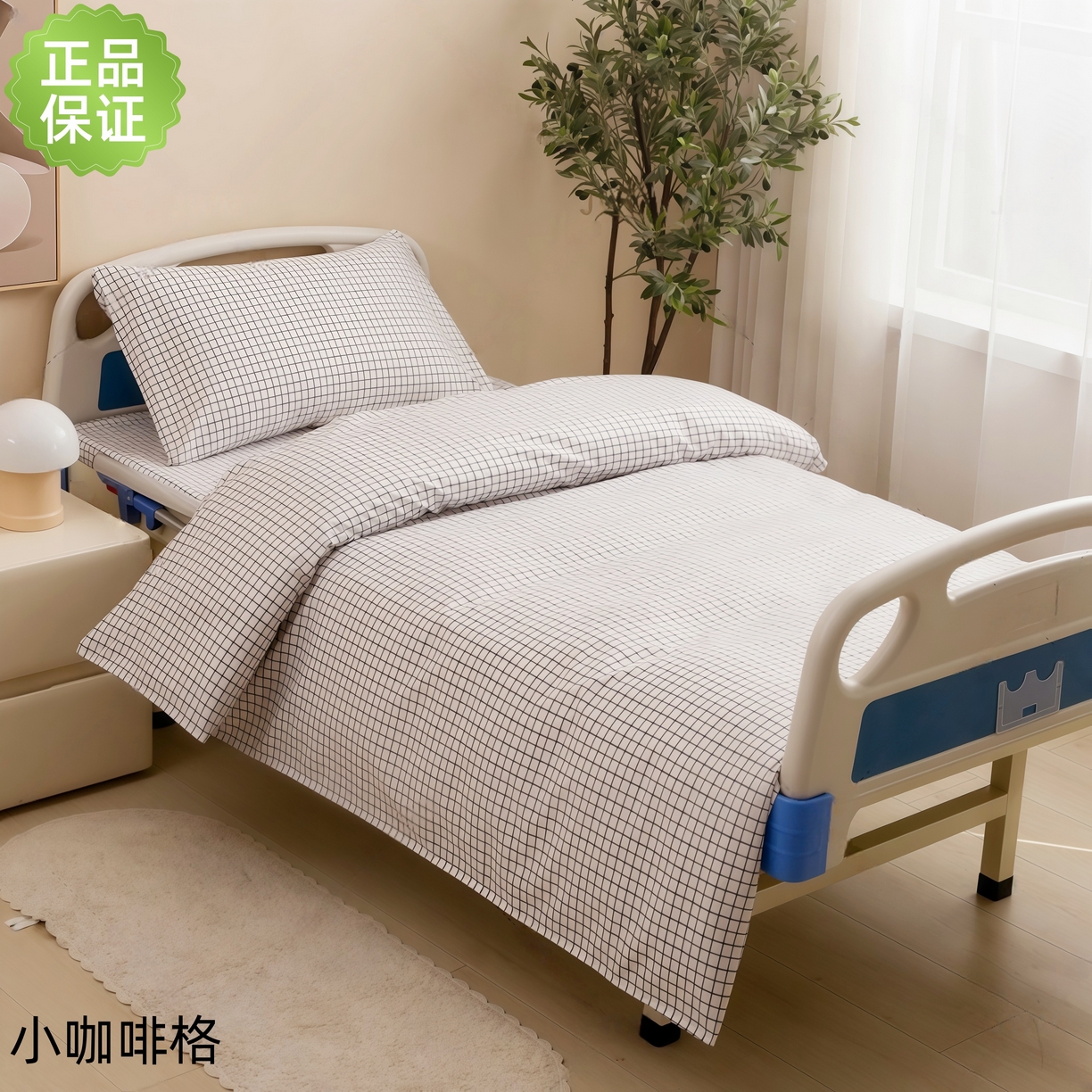 91家纺网 家纺一手货源 找家纺 （总）鑫保源 2025新款医用床品、医院养老院 小格子系列，全棉涤棉三件套
