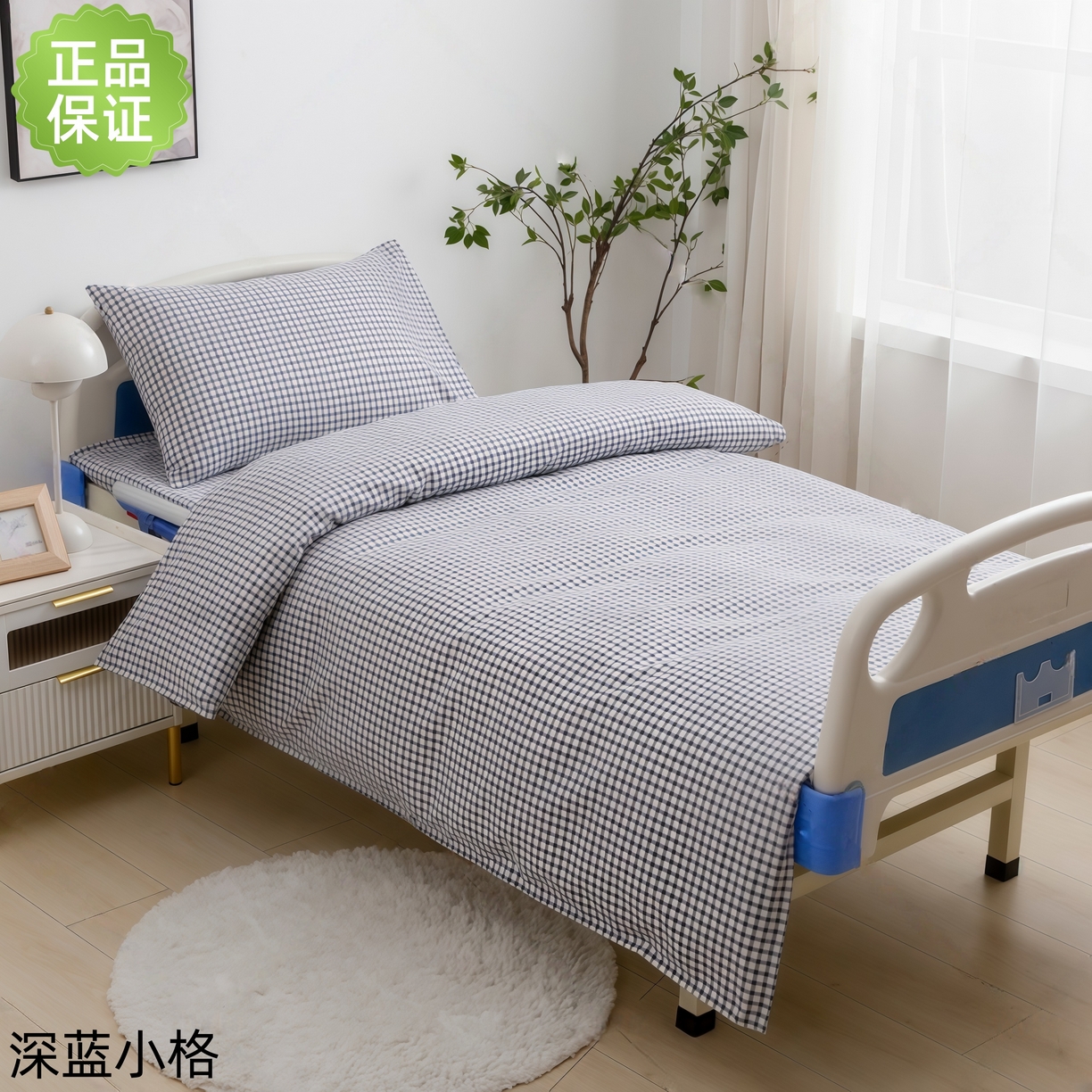 91家纺网 家纺一手货源 找家纺 （总）鑫保源 2025新款医用床品、医院养老院 小格子系列，全棉涤棉三件套