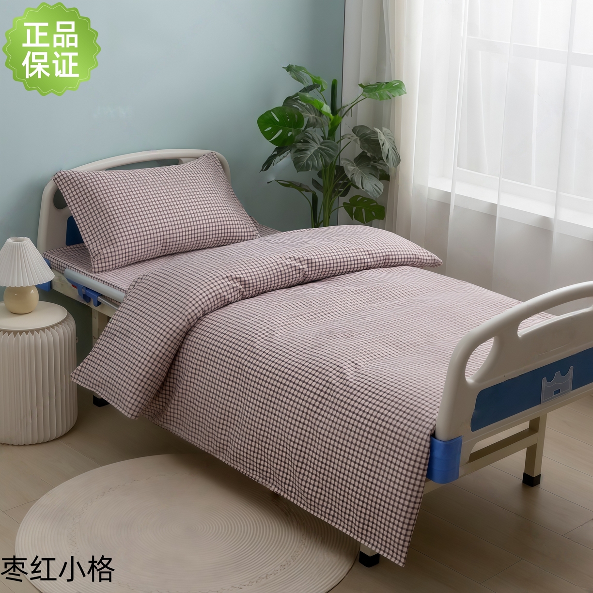91家纺网 家纺一手货源 找家纺 （总）鑫保源 2025新款医用床品、医院养老院 小格子系列，全棉涤棉三件套