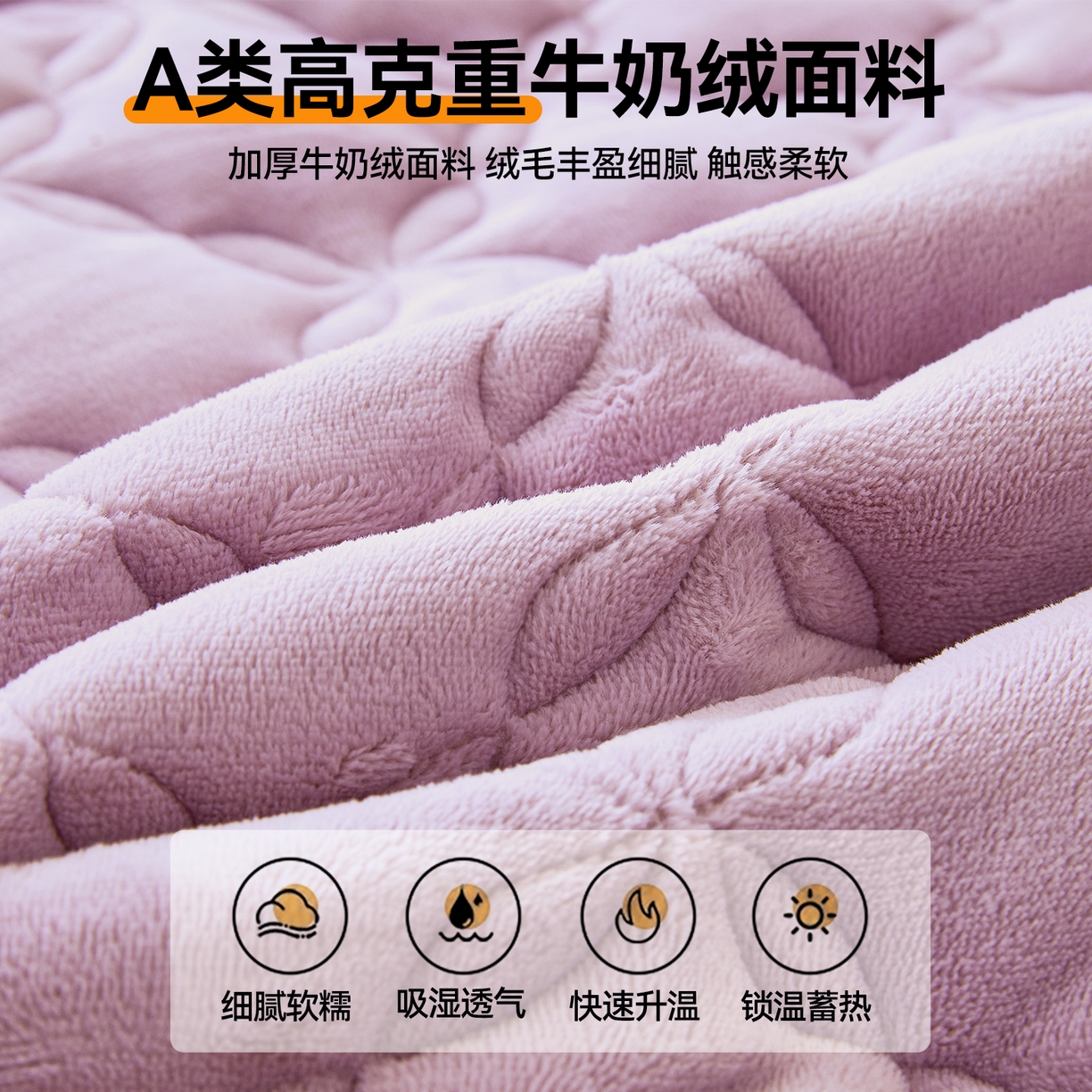 91家纺网 家纺一手货源 找家纺 布卢姆床垫 2025新款A类抗菌牛奶绒床笠 菱格-香芋紫
