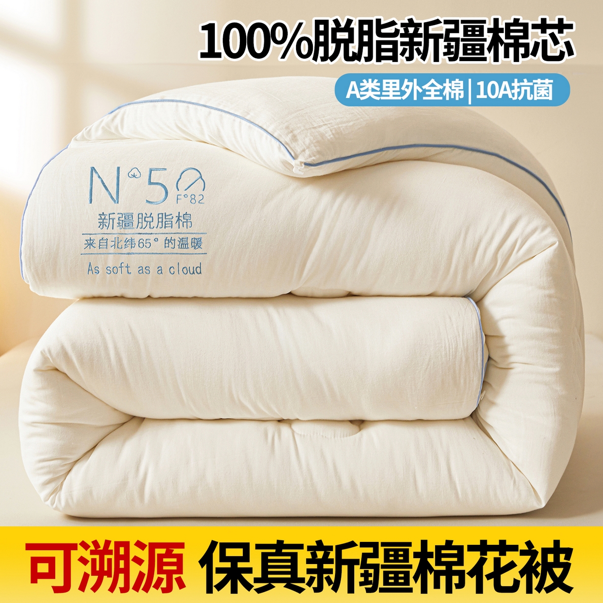 2025新款母婴A类双层纱新疆棉花脱脂棉花里外全棉100%新疆棉花被子10A抗菌冬被纯棉加厚保暖纯棉花被单人春秋棉絮被芯 脱脂棉-白【溯源版】