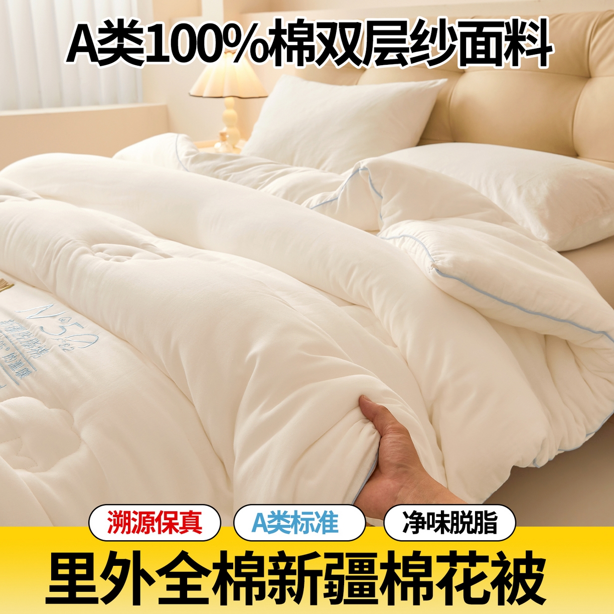 91家纺网 家纺一手货源 找家纺 2025新款母婴A类双层纱新疆棉花脱脂棉花里外全棉100%新疆棉花被子10A抗菌冬被纯棉加厚保暖纯棉花被单人春秋棉絮被芯 脱脂棉-白【溯源版】