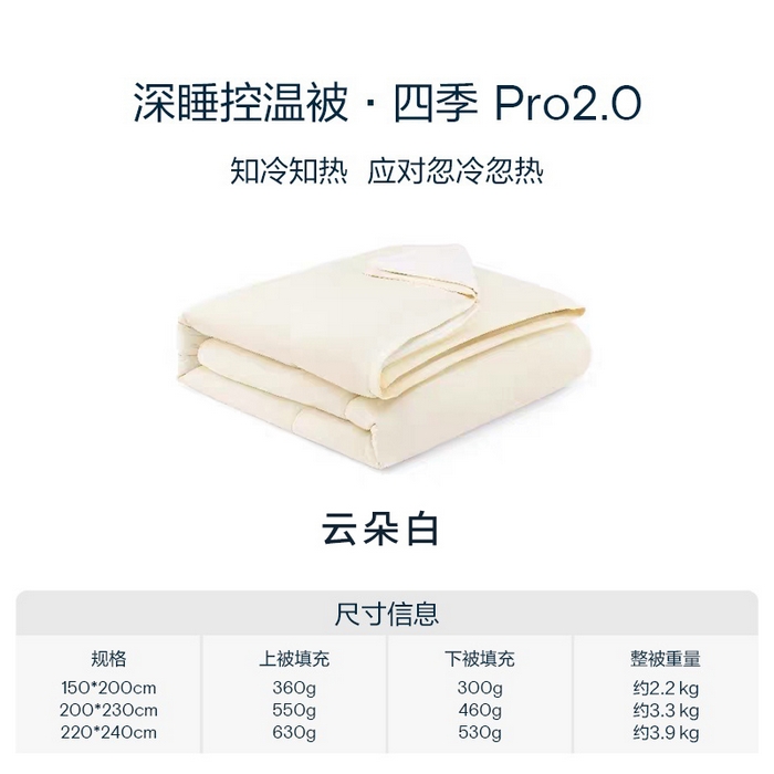 91家纺网 家纺一手货源 找家纺 2025秋冬新款PRO2.0亚朵被子同款深睡被四季被冬被子母被春秋被保暖控温被子被芯-云朵白-四季被