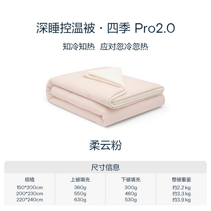 91家纺网 家纺一手货源 找家纺 2025秋冬新款PRO2.0亚朵被子同款深睡被四季被冬被子母被春秋被保暖控温被子被芯 柔云粉-四季被