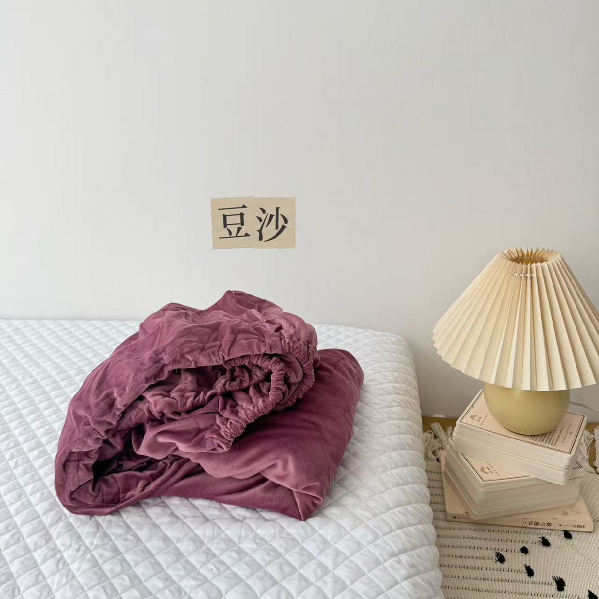 91家纺网 家纺一手货源 找家纺 （总）例外 2025新款日式良品190克高克重天鹅绒系列纯色四件套单品