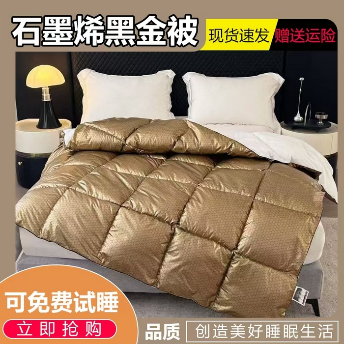 （总）船王家纺 2025新款石墨烯黑金被
