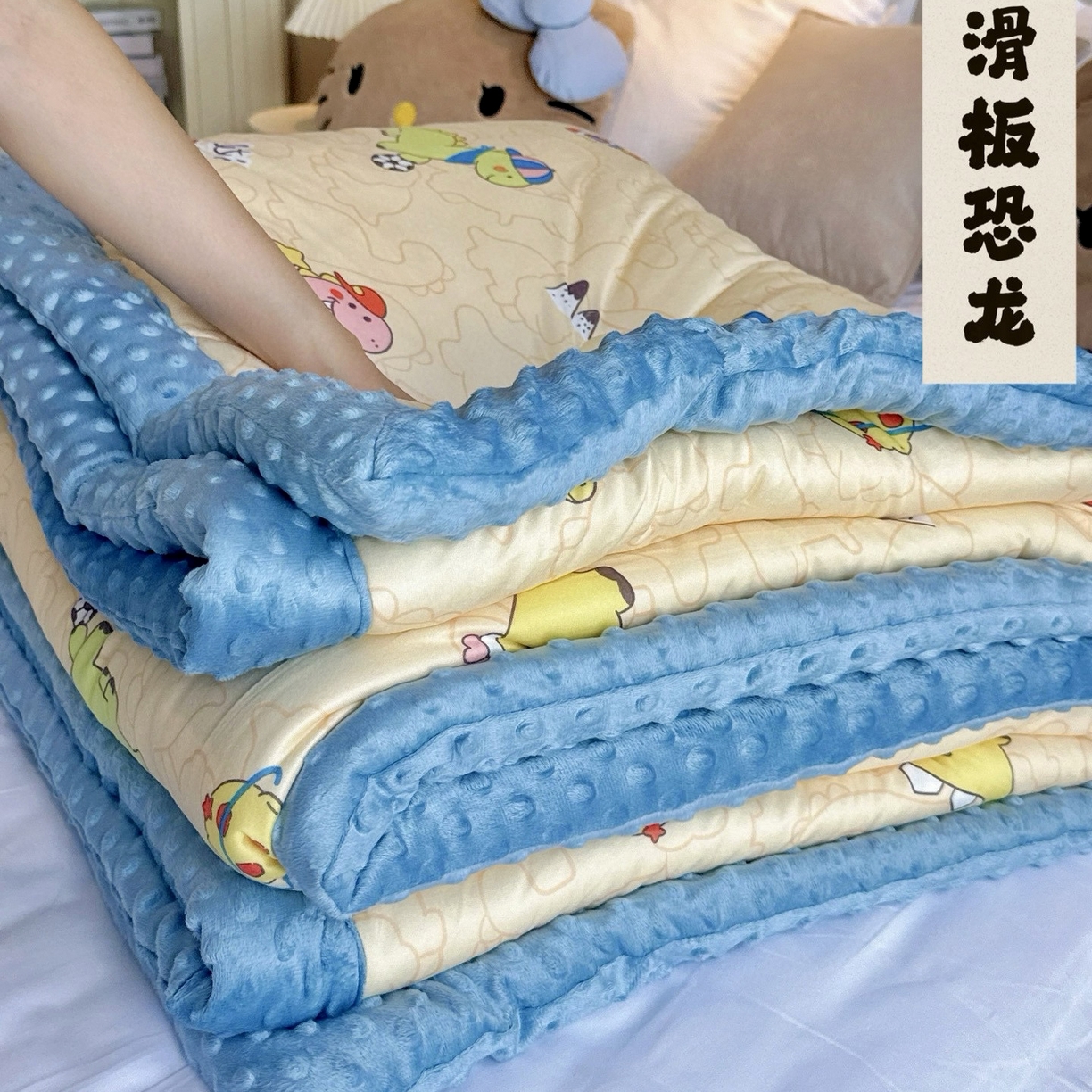 91家纺网 家纺一手货源 找家纺 兜米家居 2025新品秋冬母婴针织豆豆绒被纯手工包边卡通立体豆豆绒保暖被子被芯 滑板恐龙