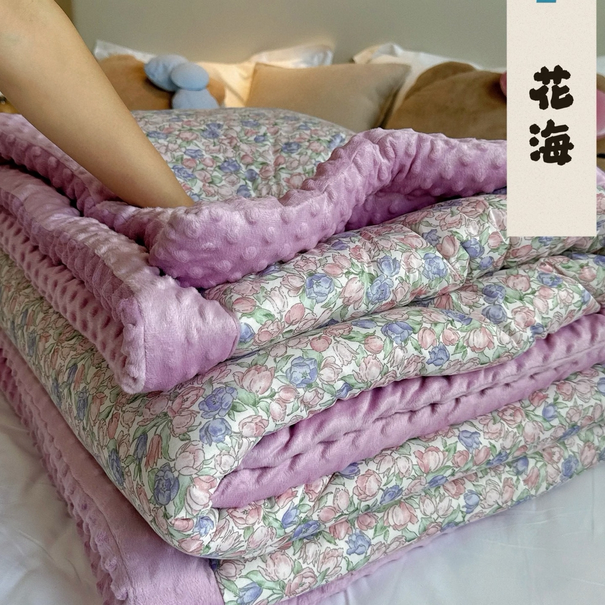 91家纺网 家纺一手货源 找家纺 兜米家居 2025新品秋冬母婴针织豆豆绒被纯手工包边卡通立体豆豆绒保暖被子被芯 花海