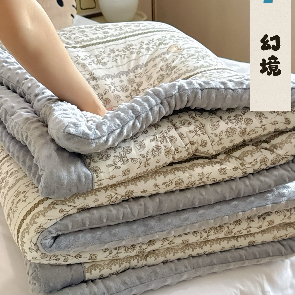 91家纺网 家纺一手货源 找家纺 兜米家居 2025新品秋冬母婴针织豆豆绒被纯手工包边卡通立体豆豆绒保暖被子被芯 幻境