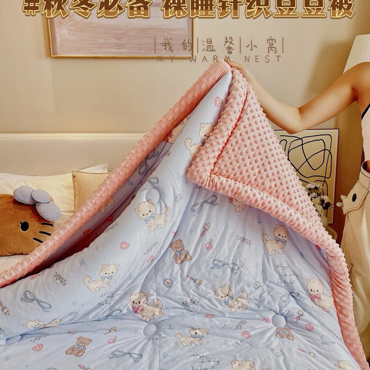 91家纺网 家纺一手货源 找家纺 兜米家居 2025新品秋冬母婴针织豆豆绒被纯手工包边卡通立体豆豆绒保暖被子被芯 喵喵